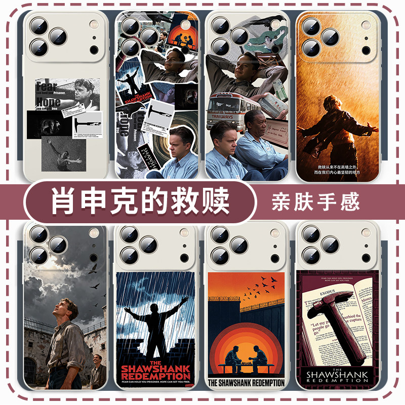 肖申克的救赎手机壳适用于苹果17华为mate80电影iPhone16promax周边OPPO小米15vivo厌烦一切14欧美iQOO一加13