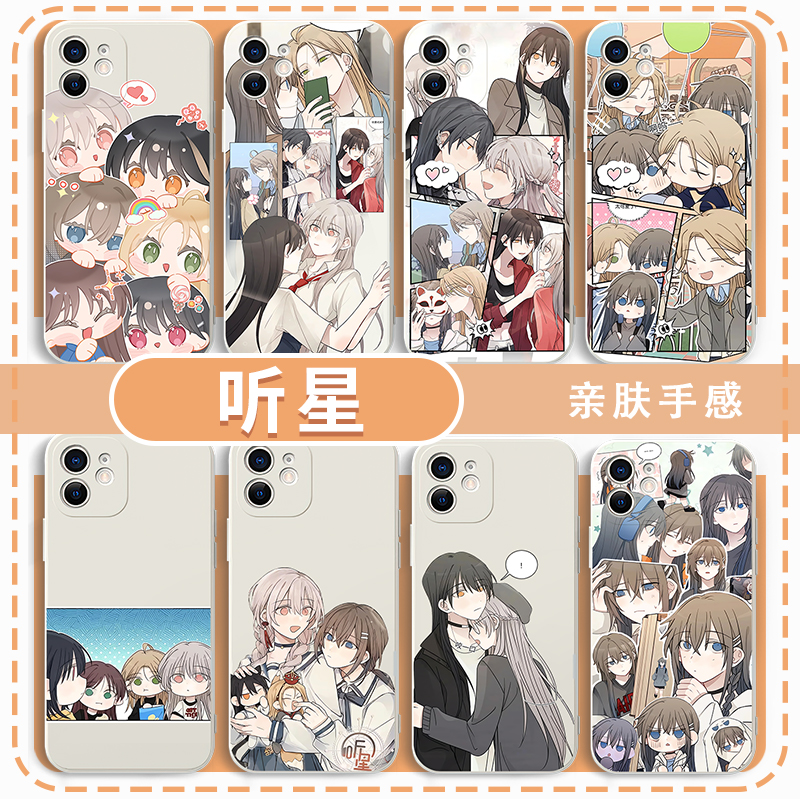 听星手机壳漫画周边亲肤软壳