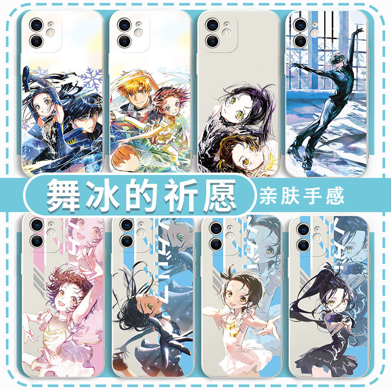 舞冰的祈愿手机壳金牌得主