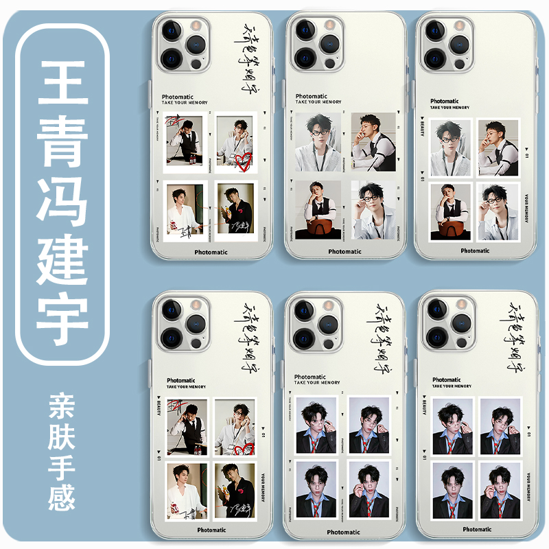 王青冯建宇手机壳周边同款