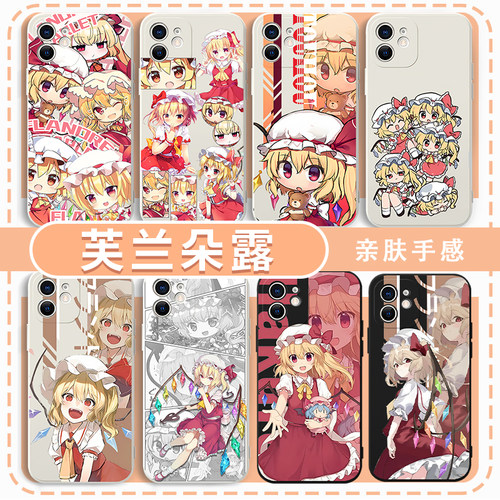 芙兰朵露手机壳东方project