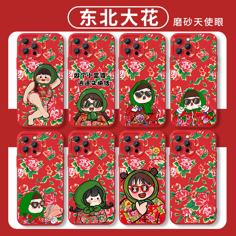 东北大花手机壳适用苹果16华为mate40大花布iPhone17promax大红花vivo14花袄红花OPPO小米15大花妖13花棉袄12