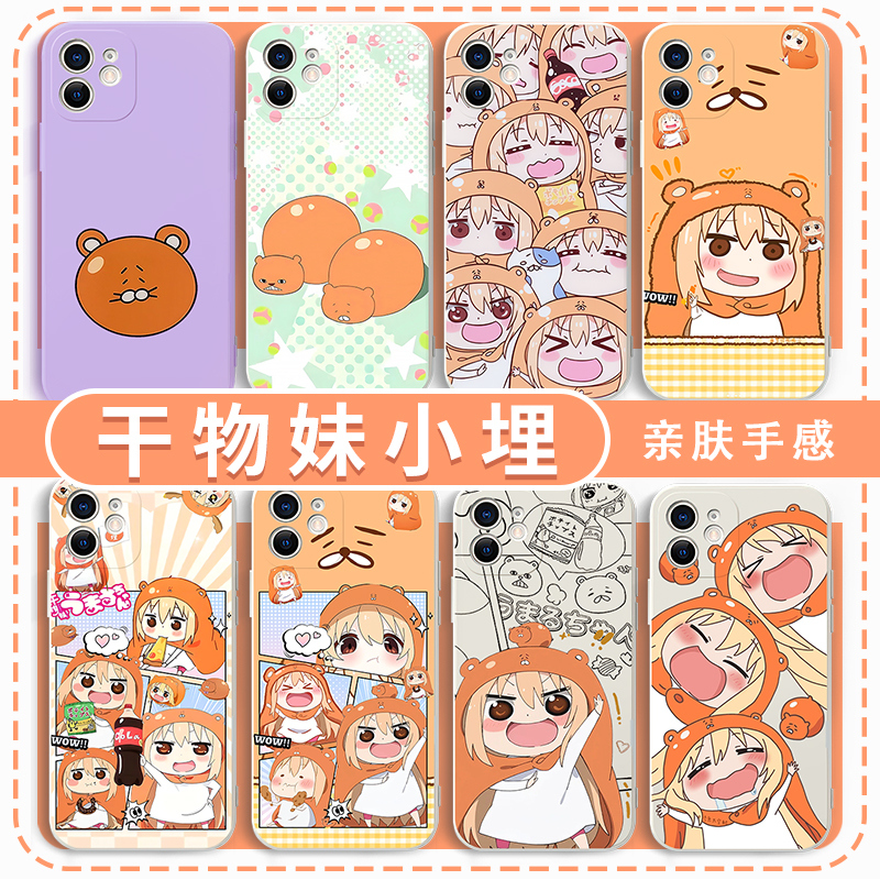 干物妹小埋手机壳动漫周边