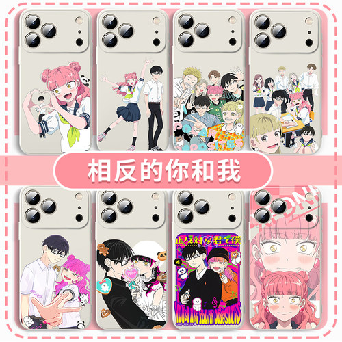 相反的你和我手机壳动漫漫画