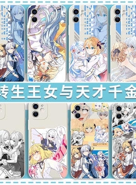 转生王女与天才千金的魔法革命手机壳适用iPhone16华为mate60苹果17promax尤菲莉亚OPPO小米15vivo艾妮丝菲亚