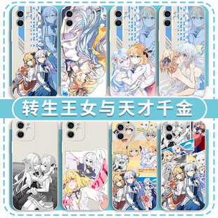 转生王女与天才千金的魔法革命手机壳适用iPhone16华为mate60苹果17promax尤菲莉亚OPPO小米15vivo艾妮丝菲亚