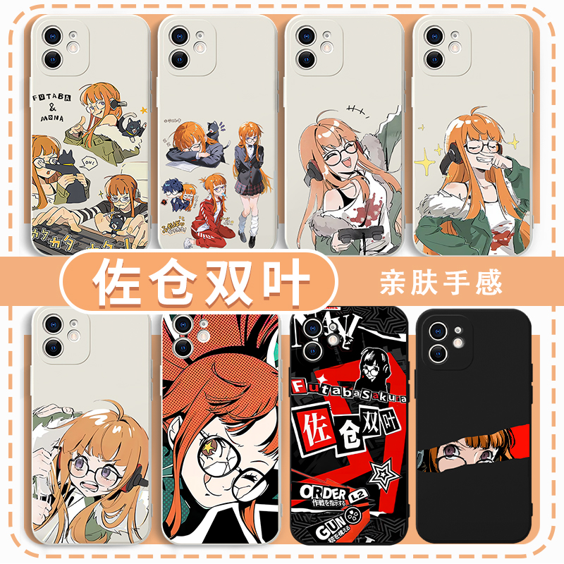 佐仓双叶手机壳女神异闻录p5周边