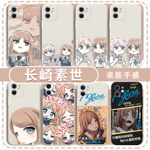 长崎素世手机壳爽世mygo适用苹果16华为mate70邦邦iPhone17x周边vivo14同款 OPPO小米15bangdream千早爱音soyo