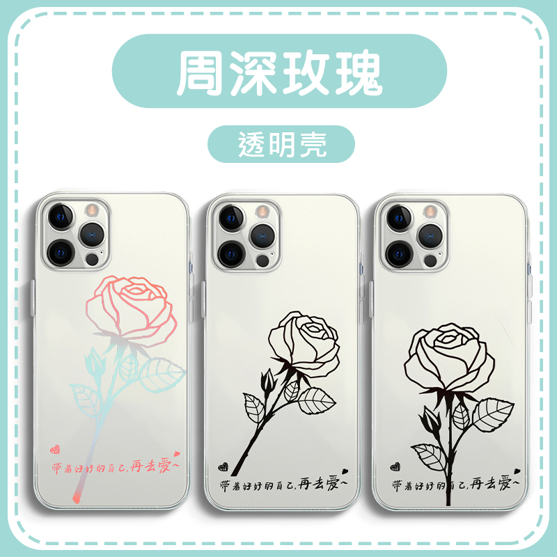 周深玫瑰手机壳同款演唱会周边