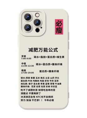 减肥万能公式手机壳励志自律