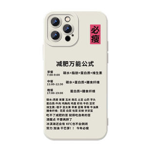 减肥万能公式手机壳适用苹果16华为mate60励志iPhone15promax自律OPPO小米14vivo我要13女孩关于减肥的主题17