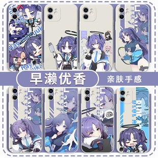 早濑优香手机壳适用苹果15华为mate60碧蓝档案iPhone16promax周边OPPO小米14vivo蔚蓝11一加17p红米12x游戏13