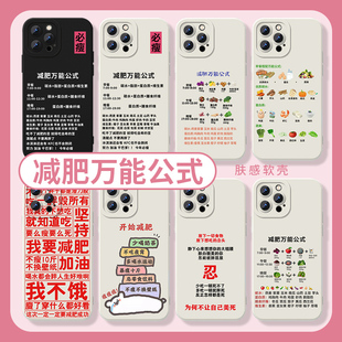 減肥萬能公式 11主題適用 手機殼蘋果15華為mate60勵志iPhone14promax自律OPPO小米13vivo我要12女孩關(guān)于減肥