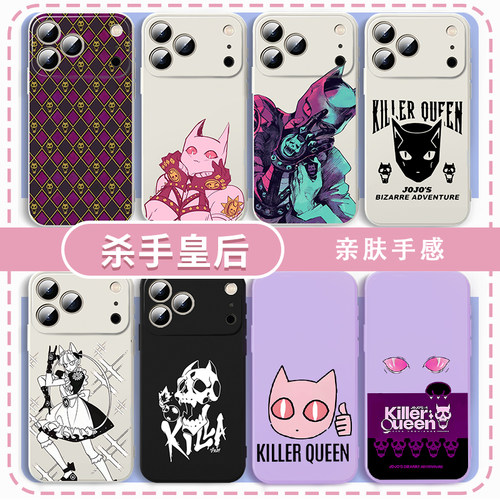 杀手皇后手机壳JOJO的奇妙冒险