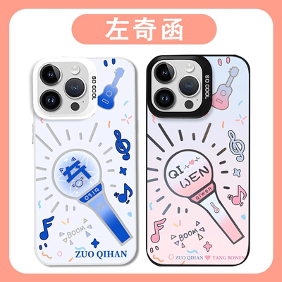 左奇函手机壳应援周边彩银