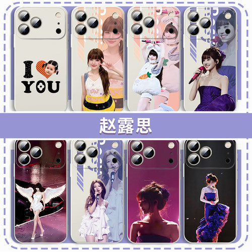 赵露思手机壳演唱会同款周边