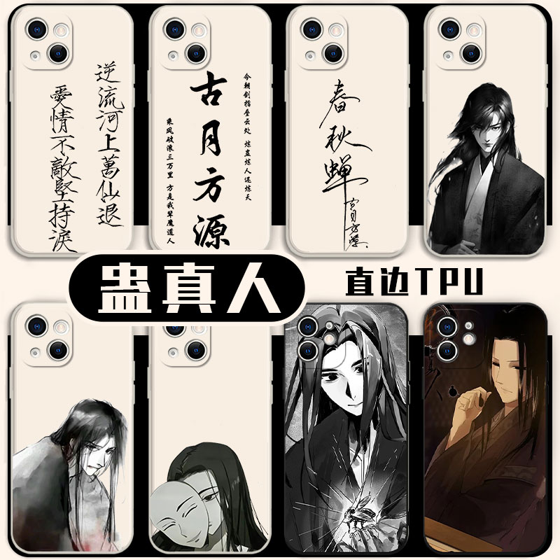 蛊真人古月方源周边亲肤软壳