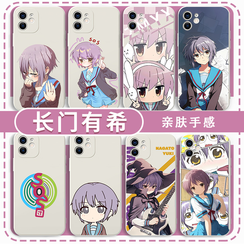 长门有希手机壳动漫周边亲肤软壳