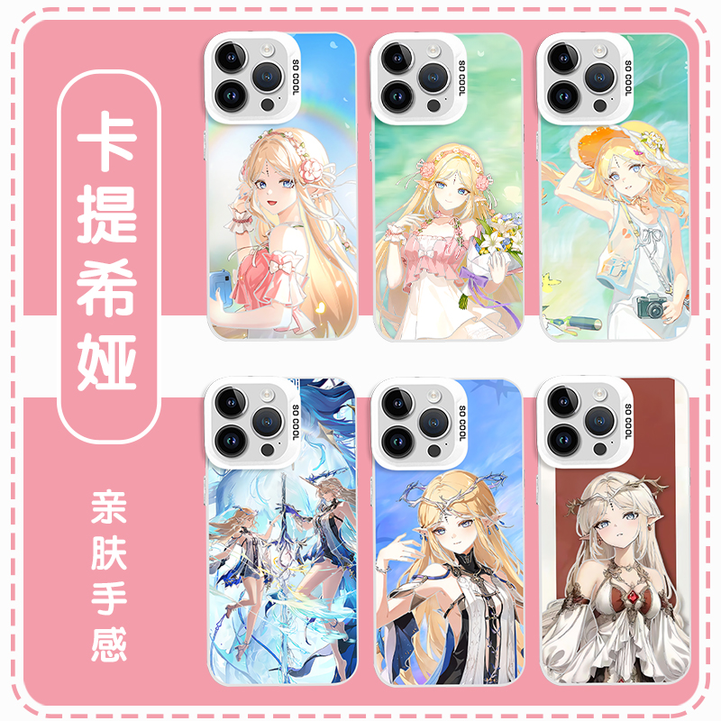 卡提希娅手机壳彩银壳大孔