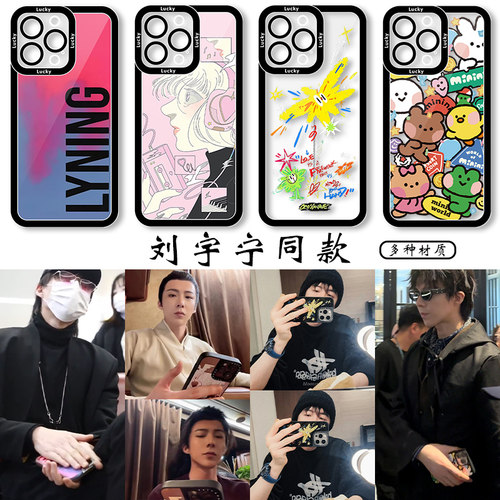 刘宇宁手机壳同款周边创意