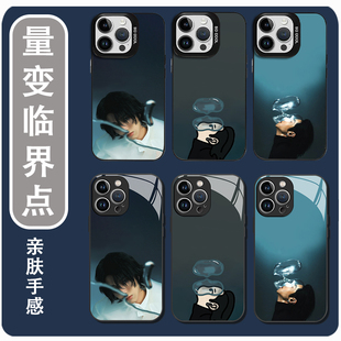 量变临界点手机壳适用苹果17华为mate80华晨宇iPhone16promax演唱会vivo14专辑OPPO应援小米15同款Pura70周边