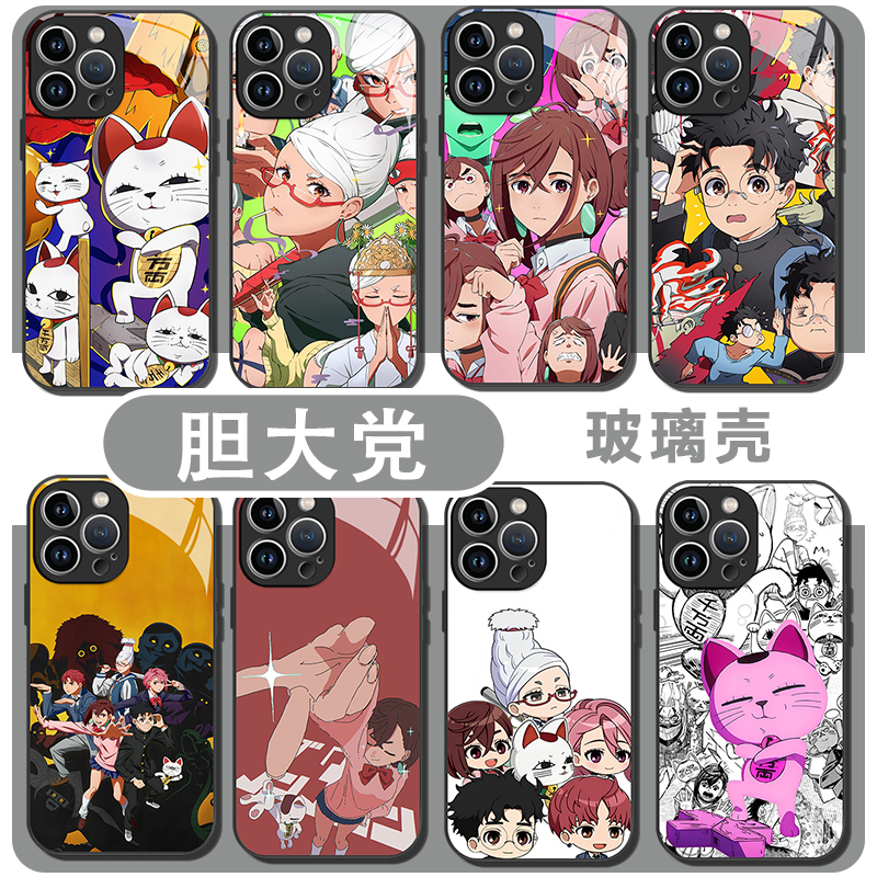 胆大党手机壳玻璃壳