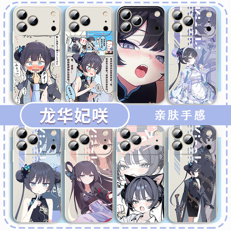 龙华妃咲手机壳适用于苹果17华为mate80碧蓝档案iPhone16promax蔚蓝OPPO小米15vivo游戏iQOO红米周边14可爱13