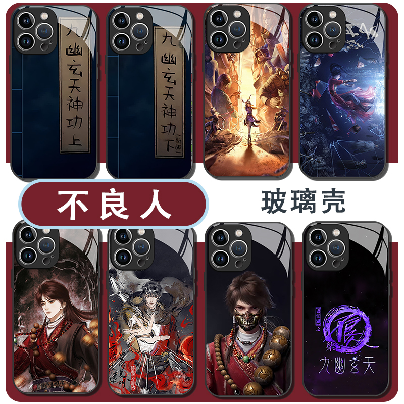 画江湖之九幽玄天手机壳不良人
