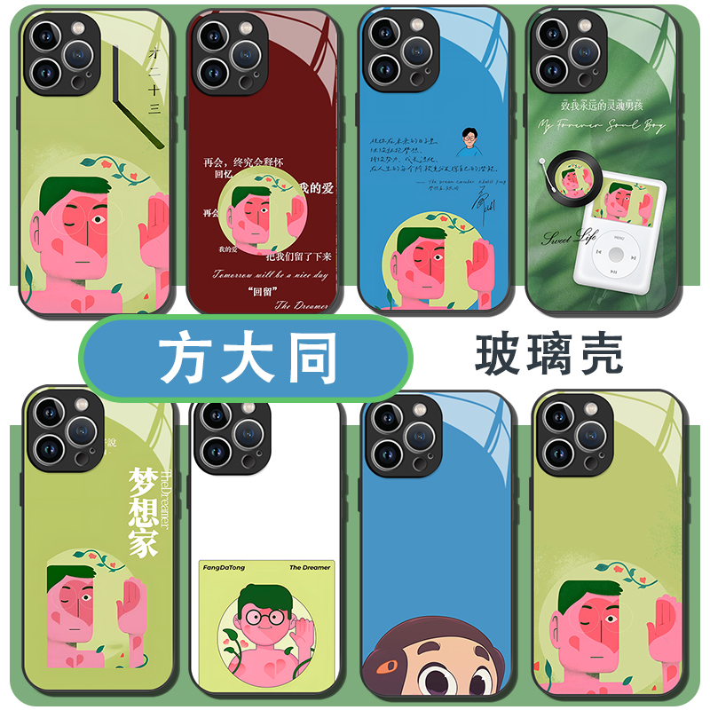 方大同手机壳专辑封面周边梦想家