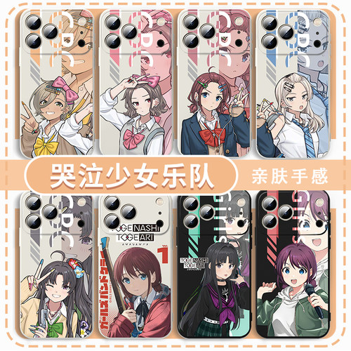 哭泣少女乐队手机壳周边动漫