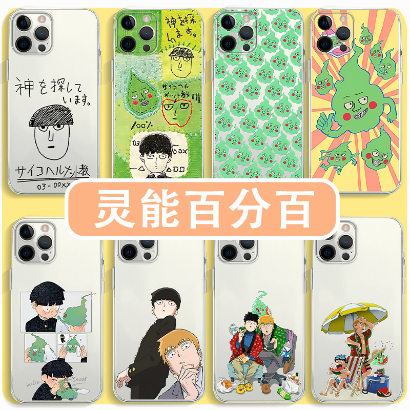 灵能百分百手机壳小酒窝周边