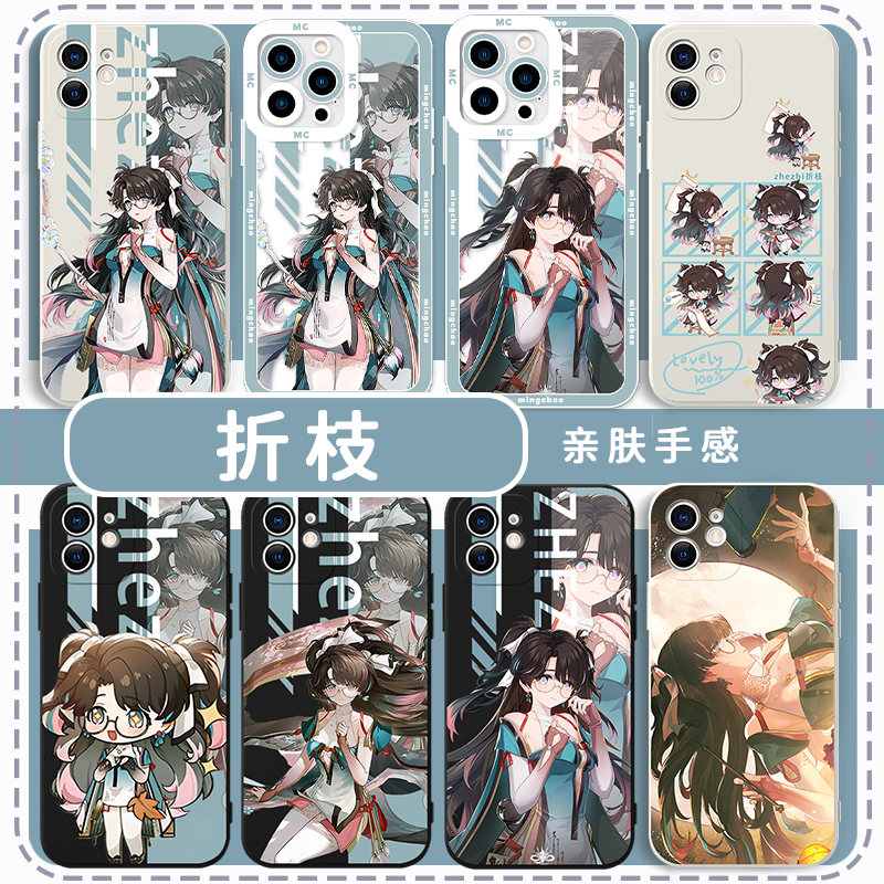 鸣潮折枝相里要手机壳游戏周边