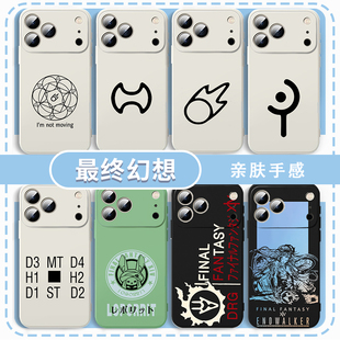 最终幻想手机壳FF14适用于苹果16华为mate70黑魔法iPhone17promax周边OPPO小米15vivo游戏iQOO红米八方站位14