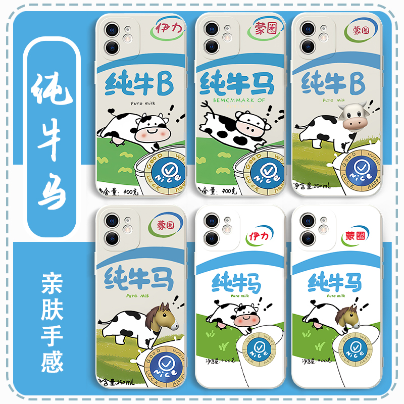牛马手机壳纯牛马手机套伊利
