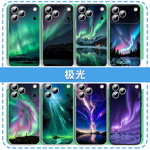 极光手机壳梦幻星空炫酷周边