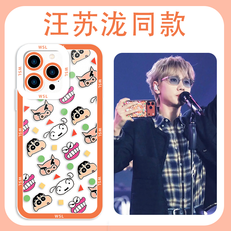 汪苏泷同款手机壳蜡笔小新动画
