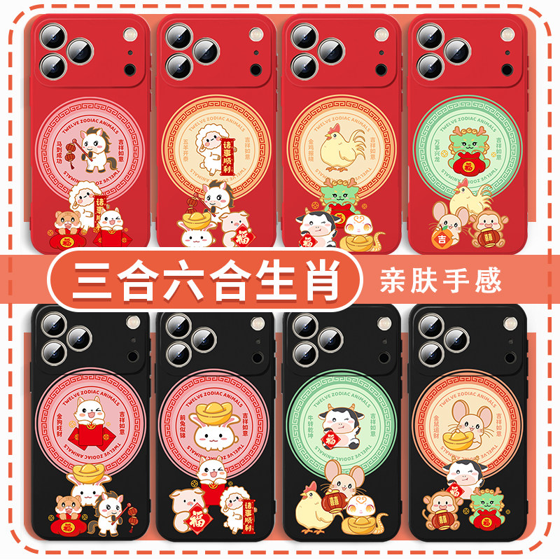 三合六合生肖手机壳十二适用于苹果16蛇华为mate60马iPhone17Pro猪OPPO虎vivo小米14鼠13兔15龙x羊鸡猴图案狗,3C数码配件,手机保护套/壳,淘宝优惠券,粉丝福利购,淘宝优惠卷