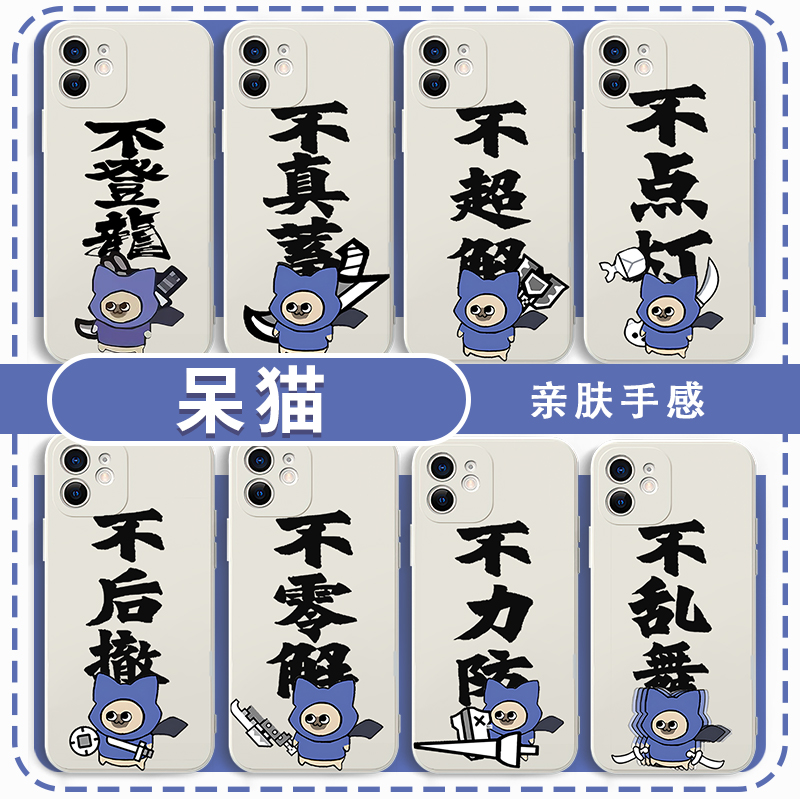 呆猫不登龙手机壳游戏周边