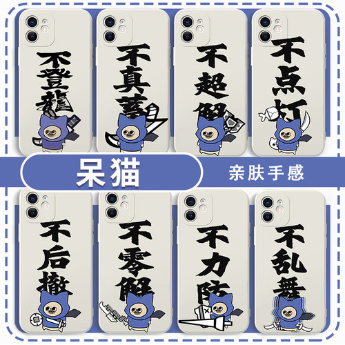 呆猫不登龙手机壳游戏周边