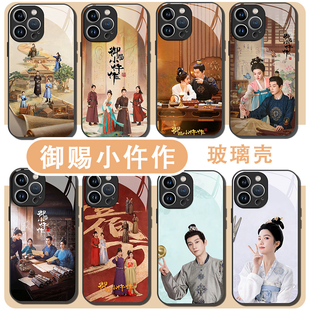 御赐小仵作手机壳适用于苏晓彤苹果16王子奇华为mate70杨延东iPhone17Pro赵尧珂OPPO仵作娘子小米x楚楚小金鱼