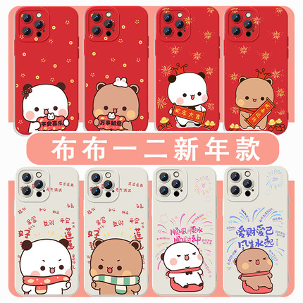 布布一二手机壳适用于苹果16华为mate60新年情侣iPhone15promax一加vivo14周边OPPO小米13任意机型17情侣款12