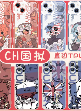 CH圈国拟手机壳countryhumans适用于苹果16华为mate60波兰球iPhone14promax15五常OPPO小米12vivo周边p60瓷17
