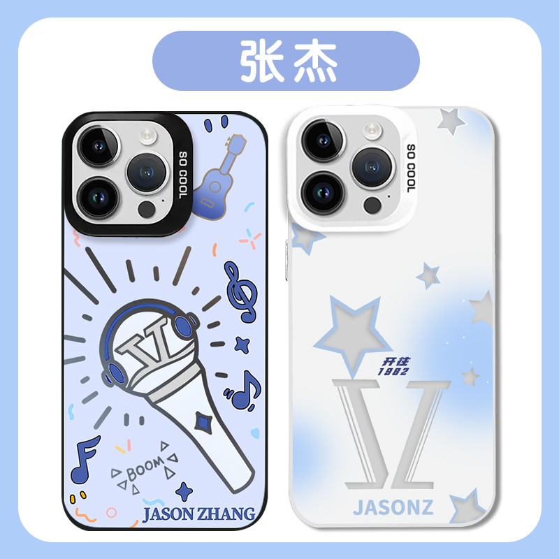 张杰手机壳应援周边彩银壳