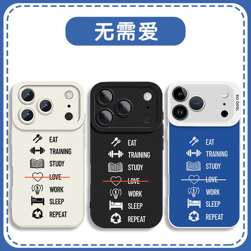 无需爱手机壳没有爱的一天自律