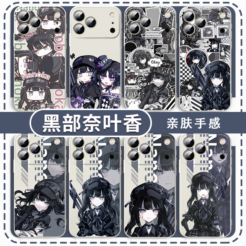 黑部奈叶香手机壳游戏周边