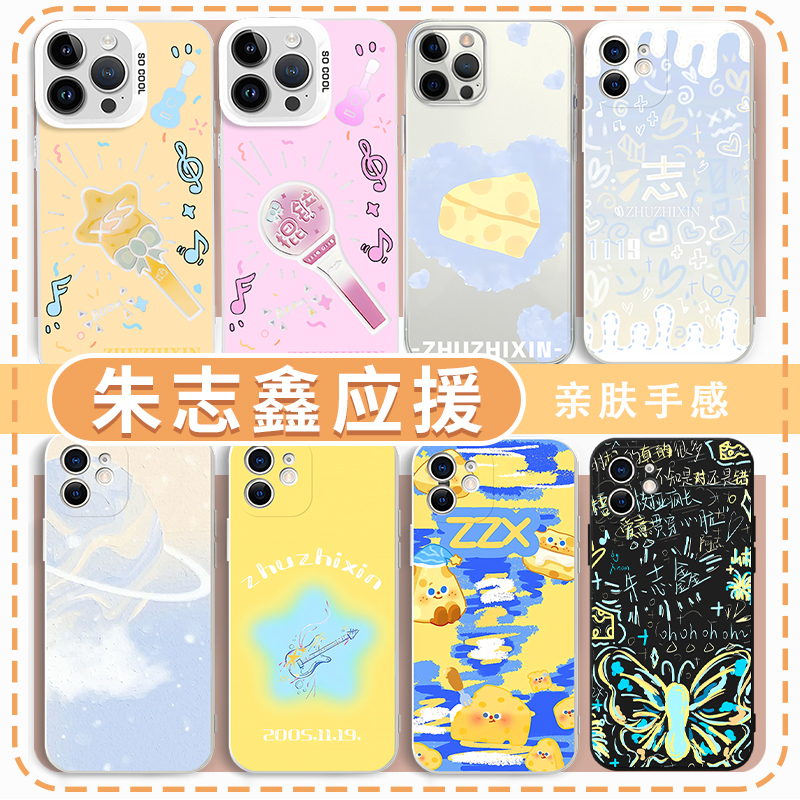 朱志鑫应援手机壳云朗环星