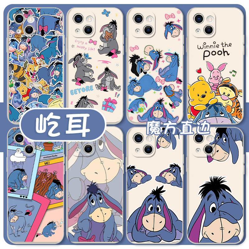 屹耳可爱小驴手机保护套/壳