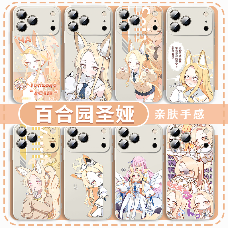 百合园圣娅手机壳表情包