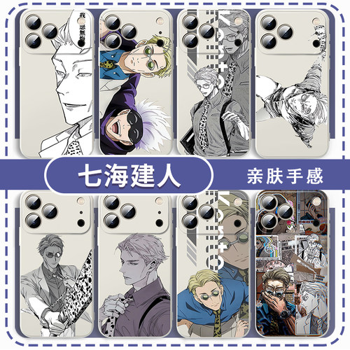 七海建人手机壳咒术回战动漫