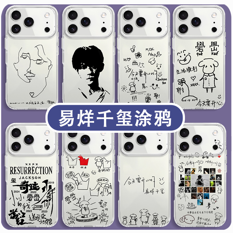 易烊千玺手机壳同款演唱会周边